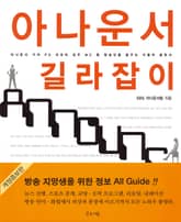 아나운서 길라잡이 표지 이미지