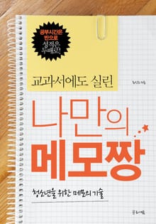 나만의 메모짱 