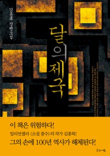 달의 제국1