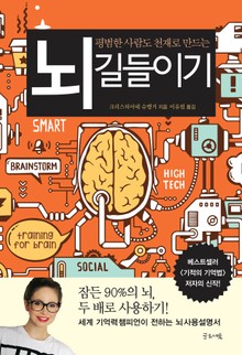 뇌길들이기