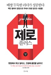 제로 플러스 표지 이미지