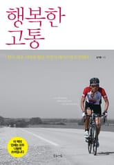 행복한 고통 표지 이미지