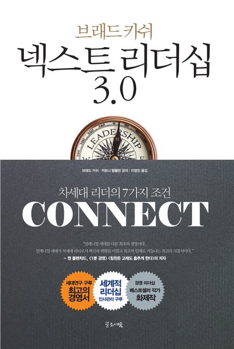 넥스트 리더십 3.0 표지 이미지