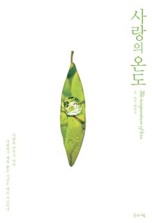 사랑의 온도