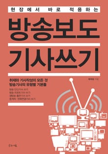 방송보도 기사쓰기