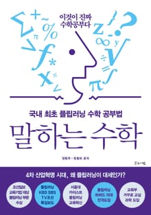 말하는 수학