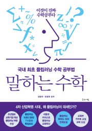 말하는 수학