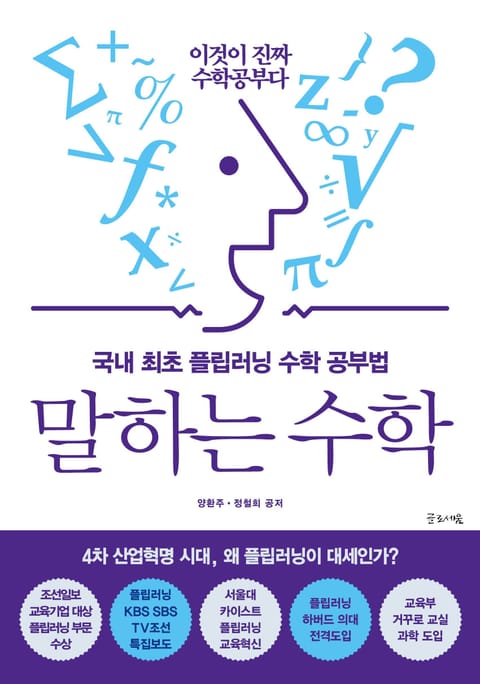 말하는 수학 표지 이미지