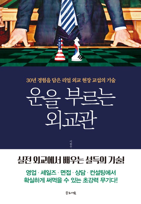 운을 부르는 외료관 표지 이미지