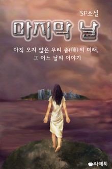 마지막 날