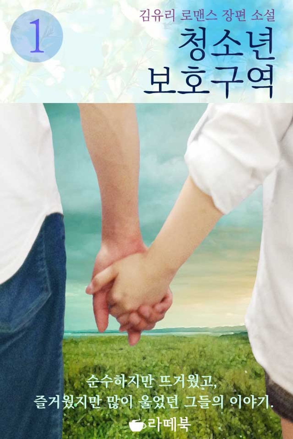 청소년 보호구역 1