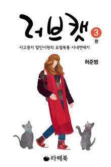 러브캣