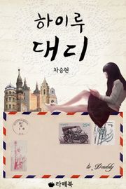 하이루 대디