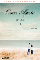 Once Again 표지 이미지