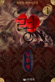 령 - 도화령