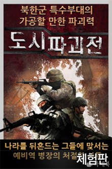 [체험판] 도시파괴전