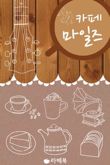 카페, 마일즈