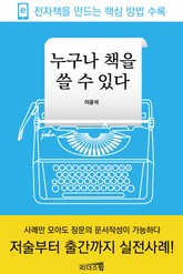 누구나 책을 쓸 수 있다 표지 이미지