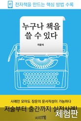 [체험판] 누구나 책을 쓸 수 있다 표지 이미지