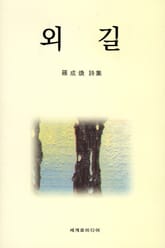 외길 표지 이미지