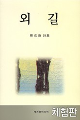 [체험판] 외길 표지 이미지