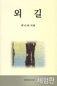 [체험판] 외길