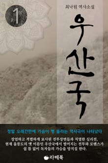 우산국 1