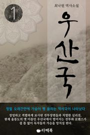 우산국 1