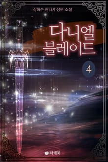 다니엘 블레이드