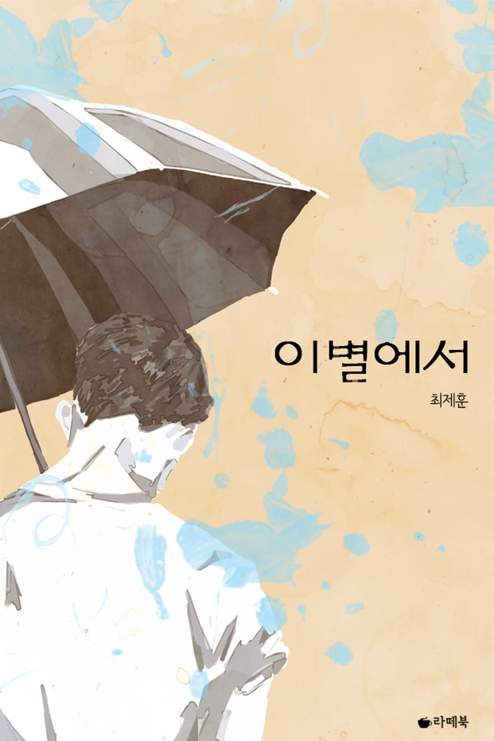 [체험판] 이별에서