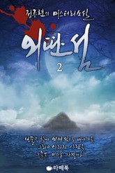 외딴섬 2 표지 이미지