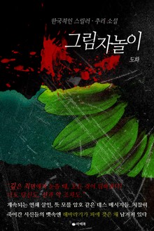 [체험판] 그림자놀이