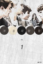 개들의 합창