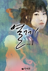 열 끼 표지 이미지