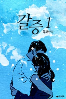 갈증