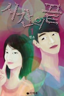시간의 끝