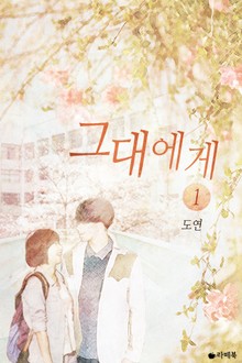 그대에게