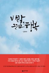 바람, 그리고 행복 표지 이미지