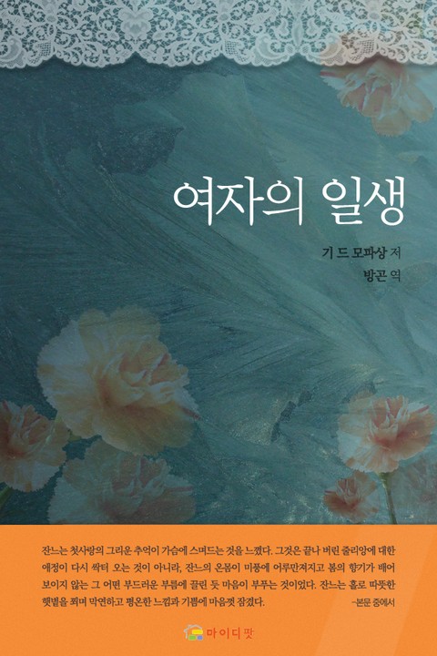 여자의 일생 표지 이미지