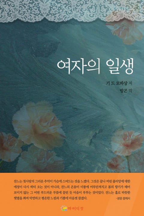 [체험판] 여자의 일생 표지 이미지