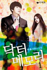 닥터 메모리 표지 이미지