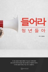 [체험판] 들어라 청년들아 표지 이미지