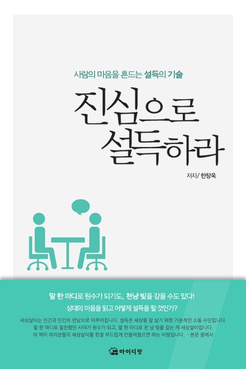 [체험판] 진심으로 설득하라 표지 이미지