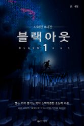 블랙아웃 표지 이미지