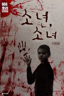 [체험판] 소년, 소녀