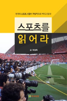 [체험판] 스포츠를 읽어라