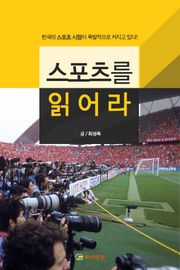 [체험판] 스포츠를 읽어라