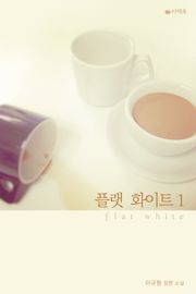 플랫 화이트