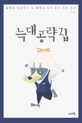 늑대 공략집 표지 이미지