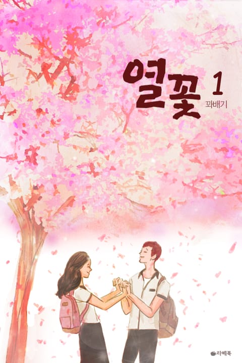 열꽃